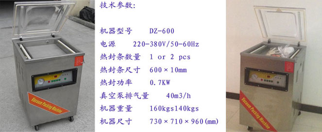 秦皇岛真空包装机